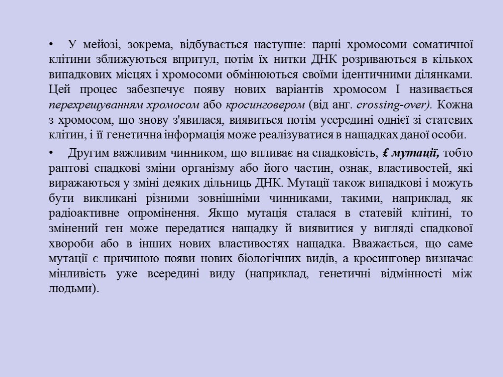 У мейозі, зокрема, відбувається наступне: парні хромосоми со­матичної клітини зближуються впритул, потім їх нитки